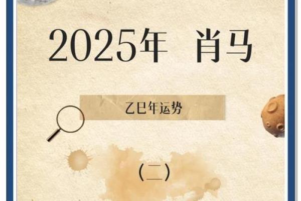 属马2025年运势及运程每月运程_2025属马运势及运程每月详解全年运程完整版