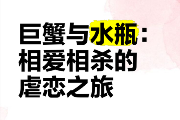 水瓶座和巨蟹座(水瓶座和巨蟹座能合得来吗)