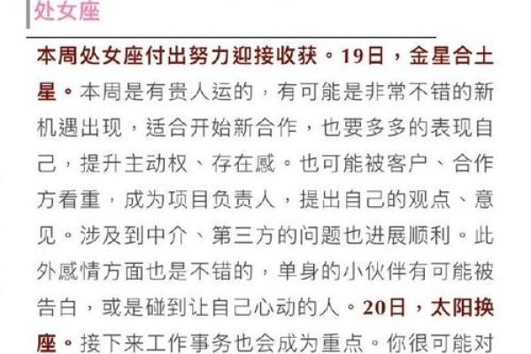 十二星座下周运势早知道 十二星座下周运势预测提前掌握你的幸运指南