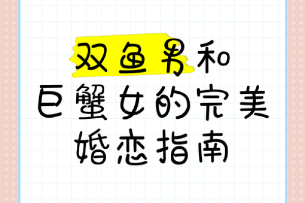 巨蟹座女和双鱼男(巨蟹座女和双鱼男适合在一起吗)