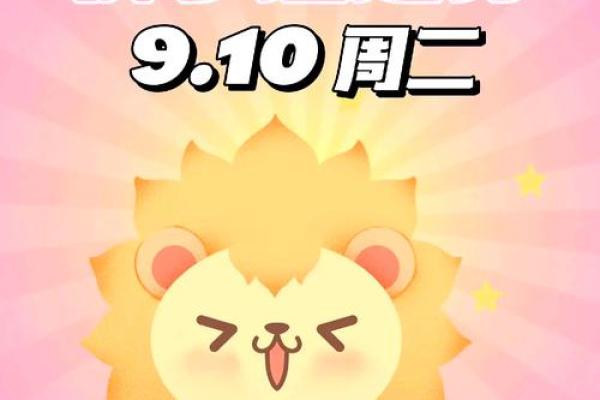 今日运势狮子座星座屋狮子座今日运势解析与建议