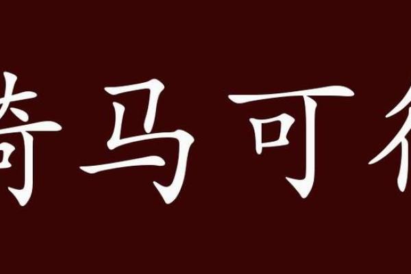 倚马千言打一个生肖(倚马千言打一个生肖看看吧!)