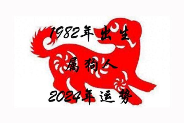 1982年的狗是什么命 五行属什么 1982年属狗五行属什么命运解析与运势预测