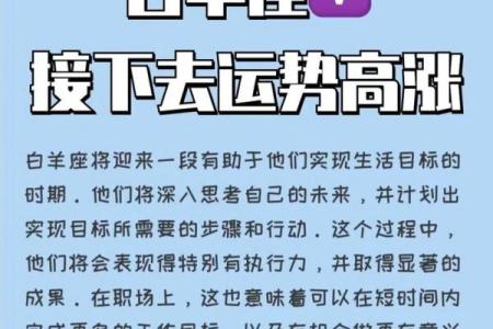 白羊座明日运势如何(白羊座运势)