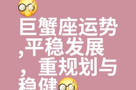 巨蟹座明天最准运势(巨蟹座明天运势超准了)