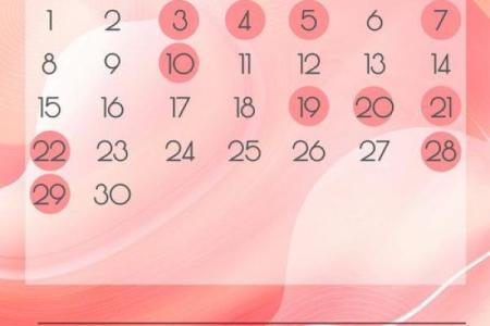 2025年最好的黄道吉日