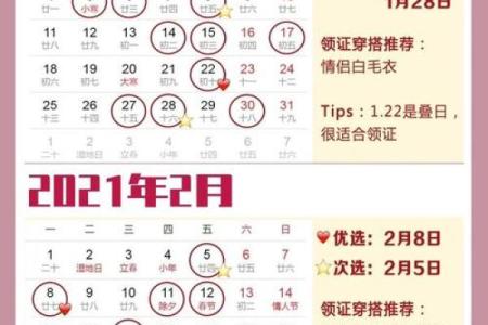 2021年4月领证吉日大全