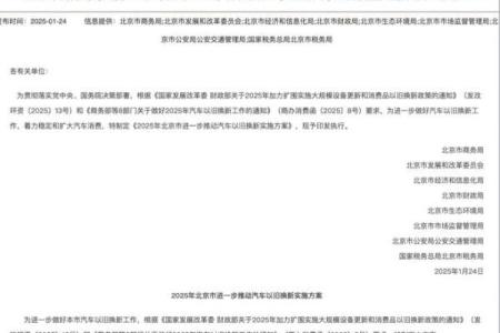 2025年新车补贴政策最新消息公布