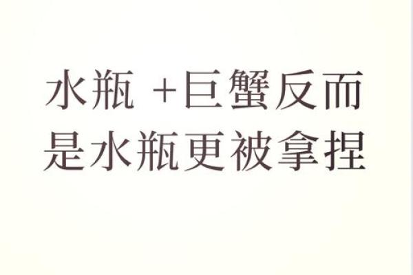 巨蟹座男生和水瓶女(巨蟹座男生和水瓶女生配吗)