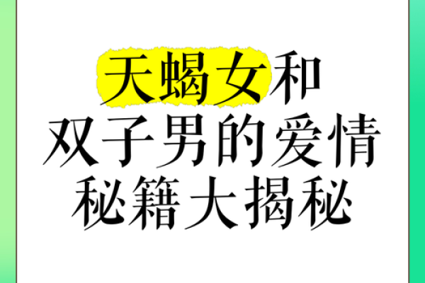 双子座男与天蝎座女的爱情(双子座男和天蝎座女的爱情)
