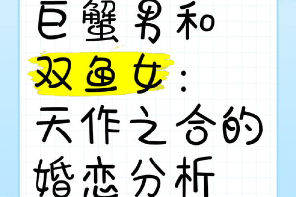 巨蟹座跟双鱼座(巨蟹座和双鱼座的区别)