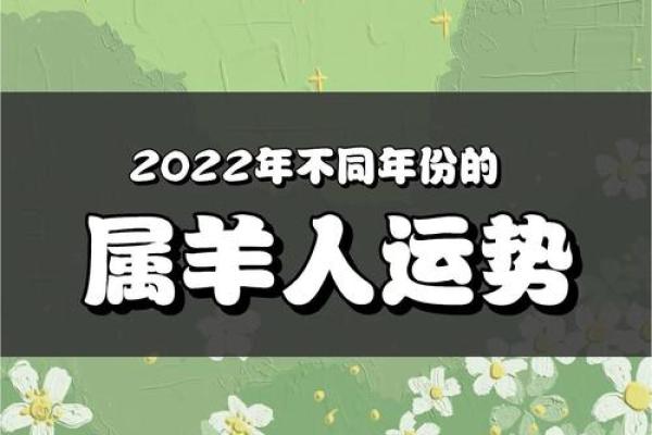 1967年属羊人今日运势 1967年属羊人今日运势解析财运健康感情全揭秘