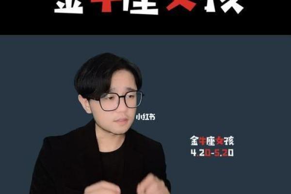 3月24日金牛座女的性格