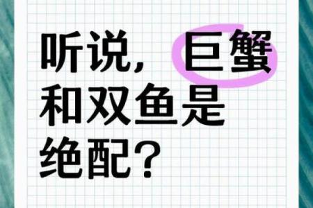 巨蟹座男配双鱼座女(巨蟹座男配双鱼女会怎样)