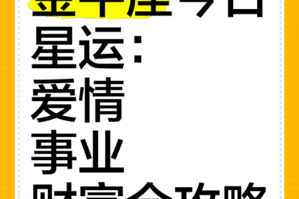 金牛座女生今日运势