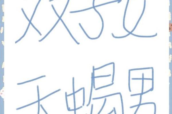 双子座克天蝎座吗(双子座克制天蝎座) 双子座克天蝎座吗(双子座克制天蝎座)