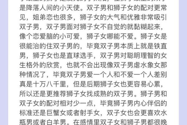 双子座女生狮子座男生(双子座女狮子男会走到一起吗)