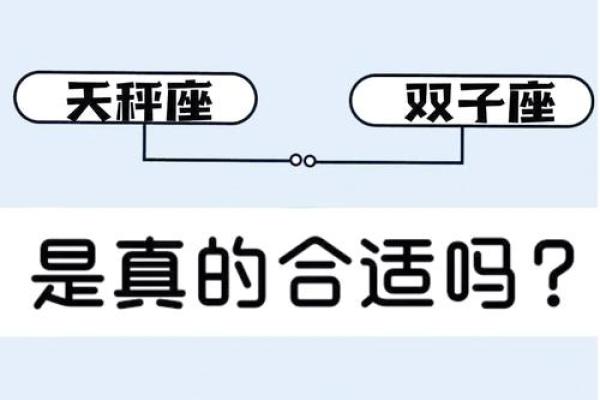 双子座和天秤座的爱情运势(双子座和天秤座的配对指数多少) 双子座和天秤座的爱情运势(双子座和天秤座的配对指数多少)
