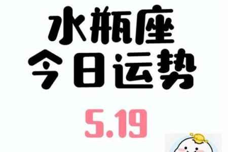 每日星座运势水瓶座今日运势解析与建议