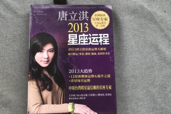 2025年唐立淇12星座全年运势 2025年唐立淇12星座全年运势大揭秘