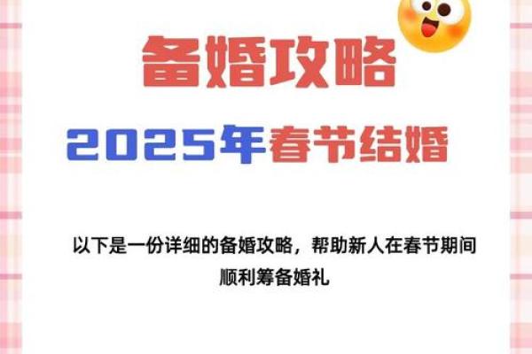 结婚的日子如何选择2025年(结婚日子怎么选2020年)