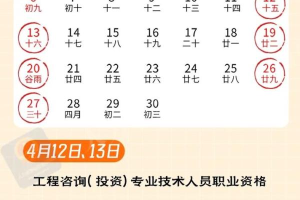 2021年4-5月份黄历