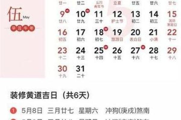 2021年4月份领证黄道吉日一览表