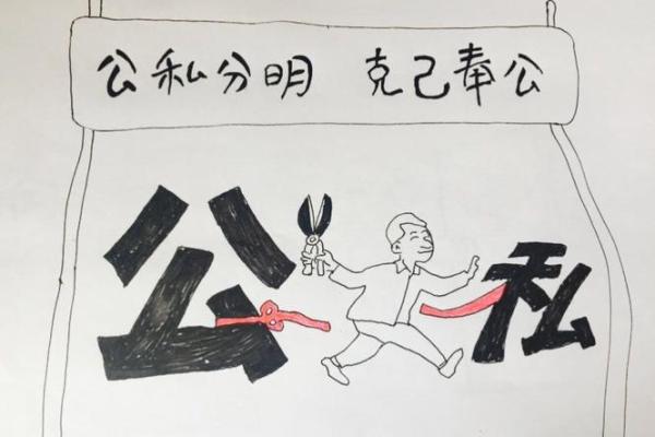 克己奉公指什么生肖(克己奉公形容什么人)