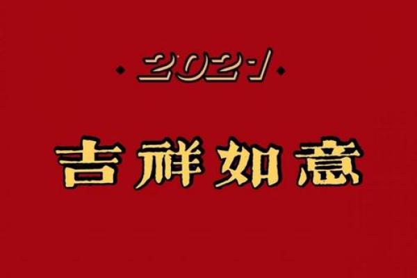 2021年4月搬迁吉祥日