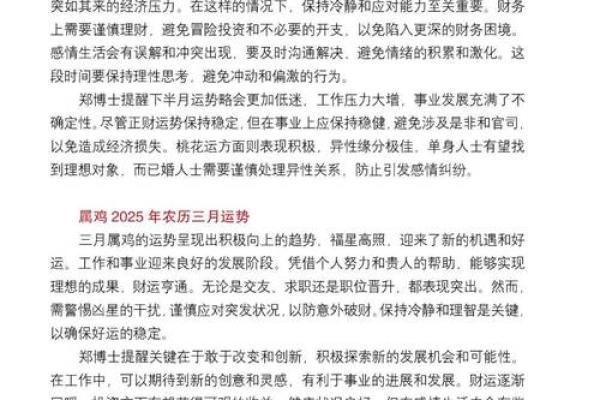 2025蛇年属鸡的运势怎么样 2025蛇年属鸡运势解析财运事业爱情全揭秘