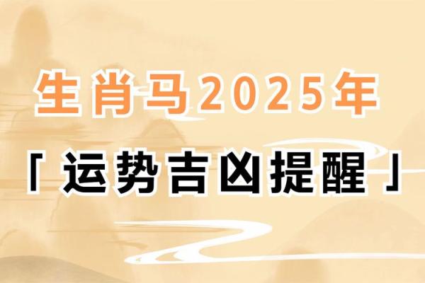 1954年属马女2025年运势及运程 1954年属马女2025年运势解析健康财运事业运程详解 1954年属马女2025年运势及运程 1954年属马女2025年运势解析健康财运事业运程详解
