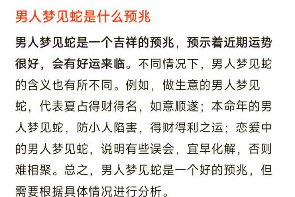 梦见蛇是不是怀孕的前兆