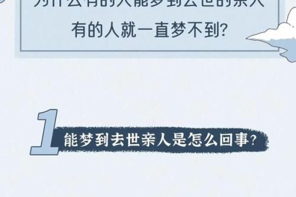 梦到死去的亲人活着是什么意思 梦到死去的亲人活着是什么意思