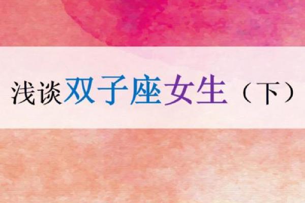 双子座女孩特点(双子座女孩的性格特征)