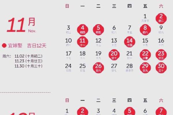 2024年的结婚吉日