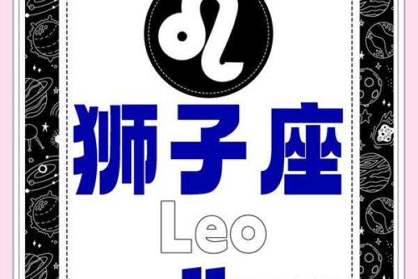 狮子座明日运势第一星座网 狮子座明日运势解析第一星座网独家预测