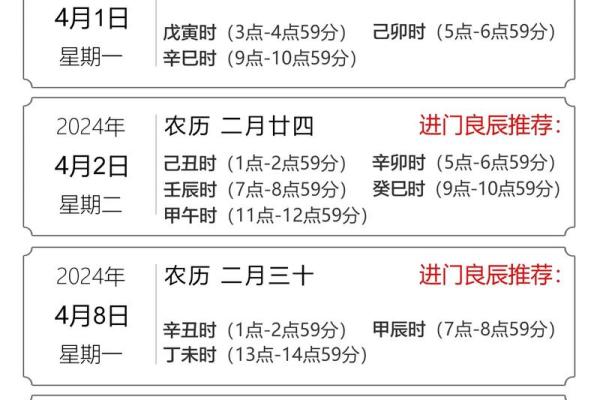 2024年4月黄道吉日一览表(全年)(2024年4月4号)