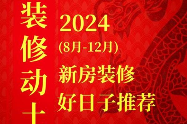 5月动土装修的吉日