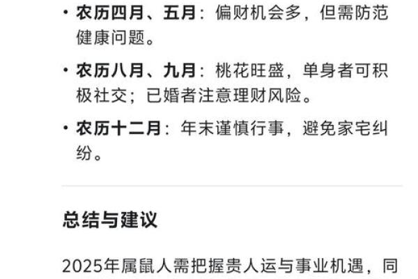 1984年属鼠是什么命2025年运势