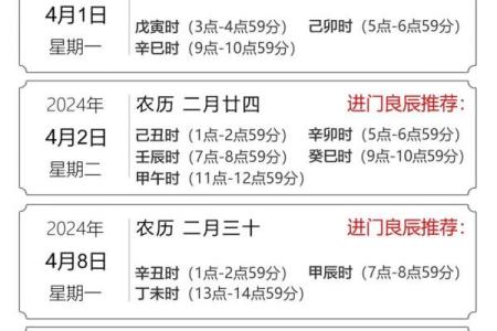 2024年4月黄道吉日一览表(全年)(2024年4月4号)