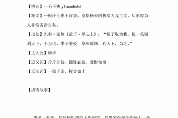 一毛不拔是指哪个生肖