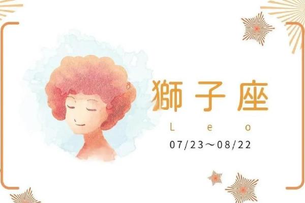 2023年狮子座运势详解事业爱情双丰收