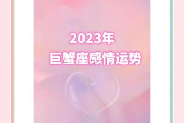 巨蟹女最近的爱情运势(巨蟹女近期爱情运势)