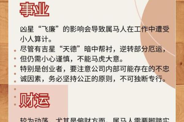 1990年女属马2025年运势 1990年的马在2025年怎么样