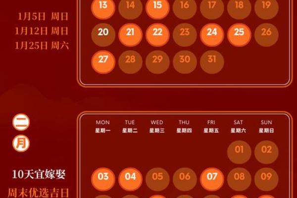 2025年最佳订婚吉日表格