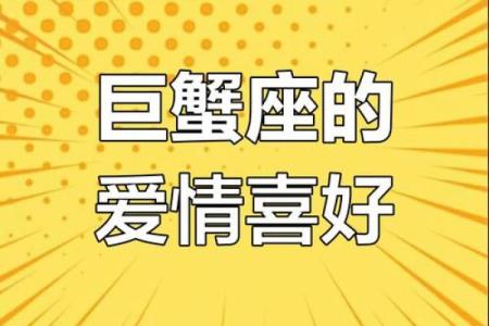 巨蟹座男喜欢什么类型的女生(巨蟹座男喜欢什么样的女孩)