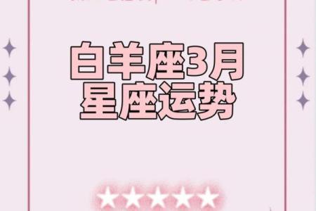 白羊座3月财运如何(白羊座三月财运)