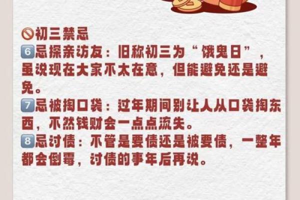 大年初三的习俗与禁忌