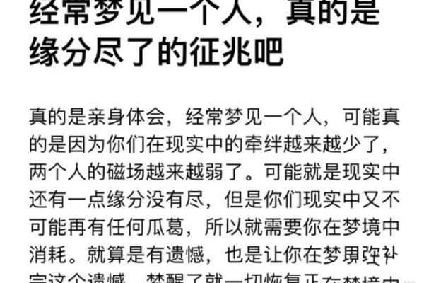老是梦到前任是怎么回事