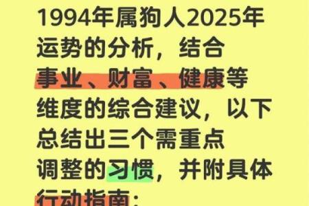1994年属狗2025年运势_1994年属狗2025年运势详解事业财运感情全解析